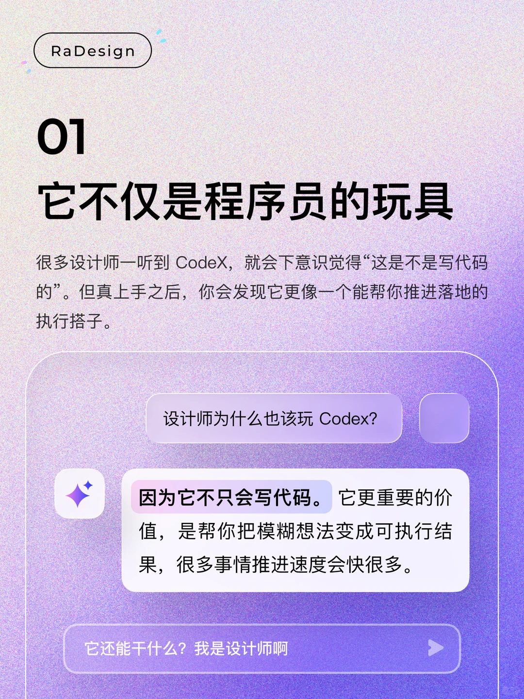 Ai设计 | 设计师们请立刻去玩 CodeX！