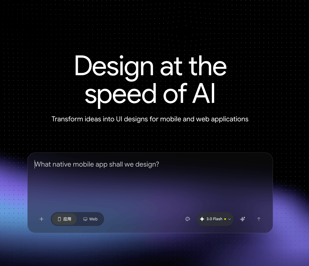 Google Stitch 更新加速 AI 设计进化：从出图工具走向原型与代码一体化工作台