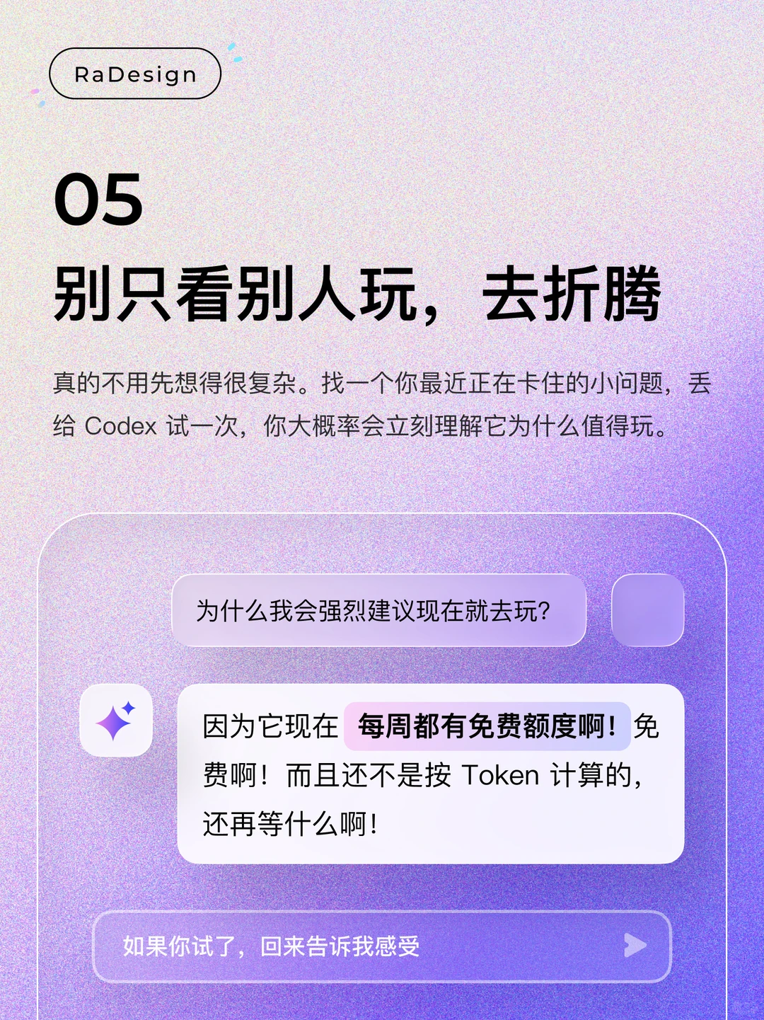 Ai设计 | 设计师们请立刻去玩 CodeX！