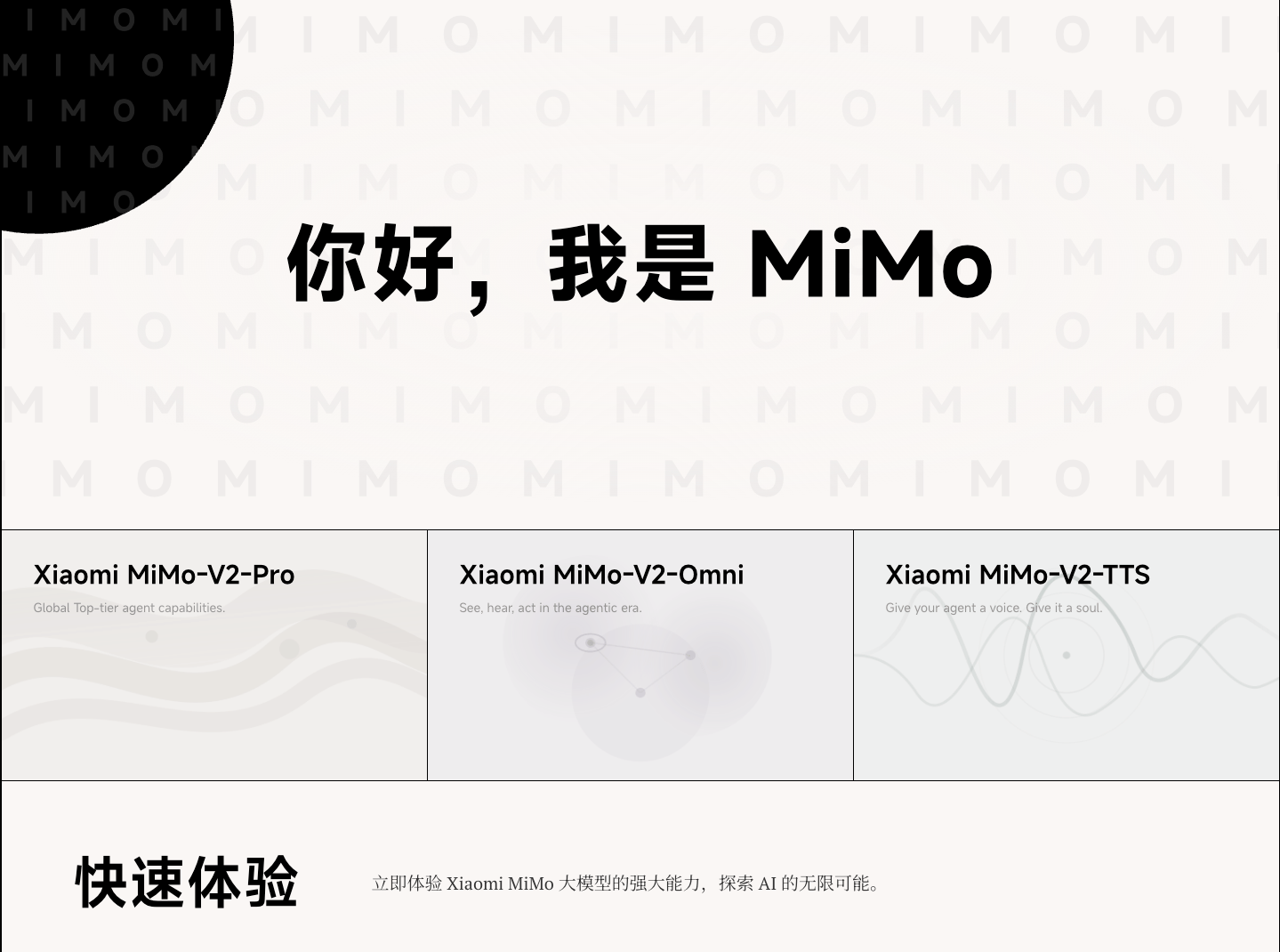 能说会唱还会耍宝？小米发布 MiMo-V2-TTS 大模型，情感语音与风格表达能力值得关注