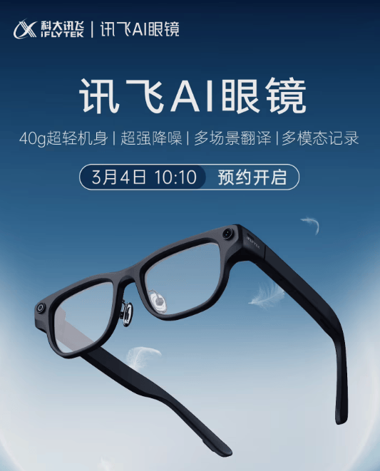 讯飞 AI 眼镜亮相 MWC 2026：40 克超轻设计，支持唇语识别降噪与实时翻译