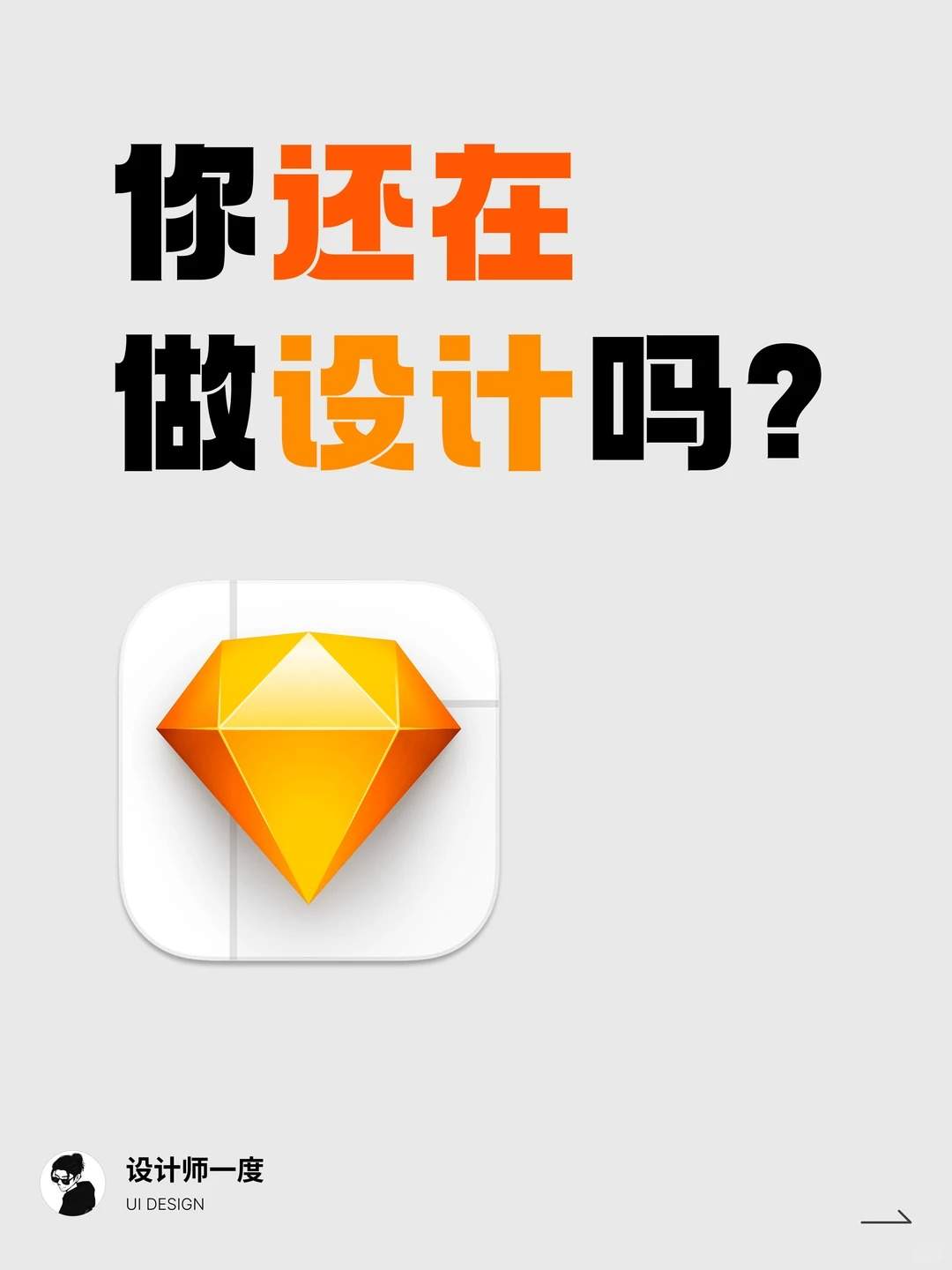 一个用了10年sketch的UI设计去跑滴滴了...