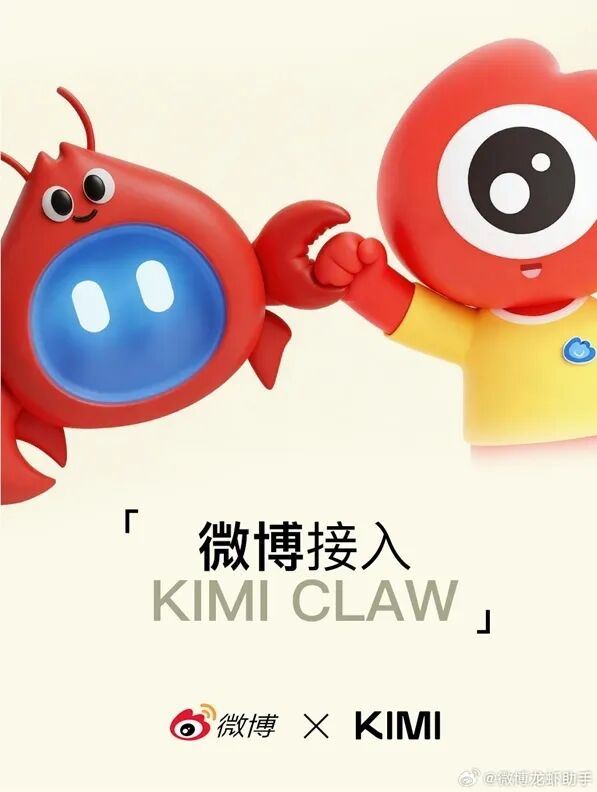 新浪微博接入 KimiClaw：私信即可远程控制 AI 智能体