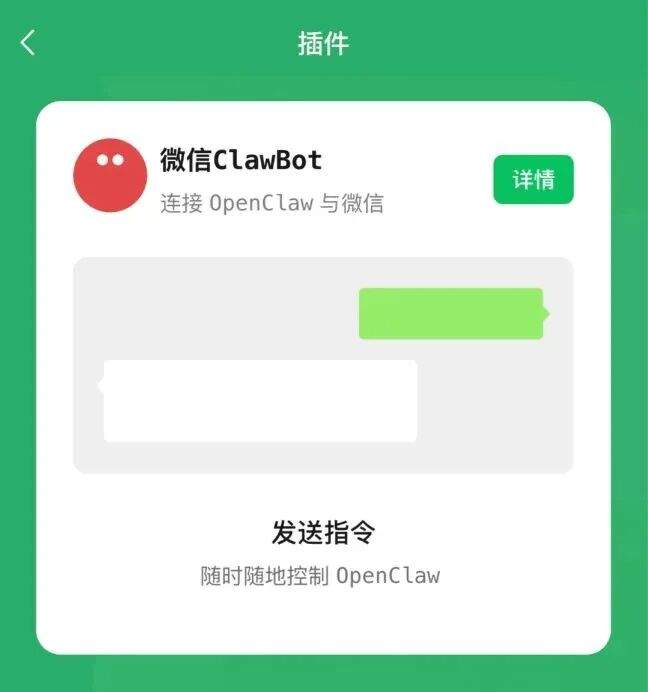 刚刚！微信正式上线OpenClaw插件！