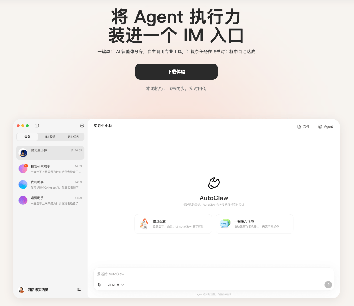 智谱发布 AutoClaw 本地 AI Agent 工具：集成 Pony-Alpha-2 模型支持一键部署