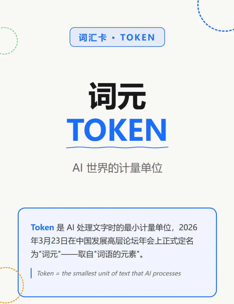 Token有了中文名叫"词元"！