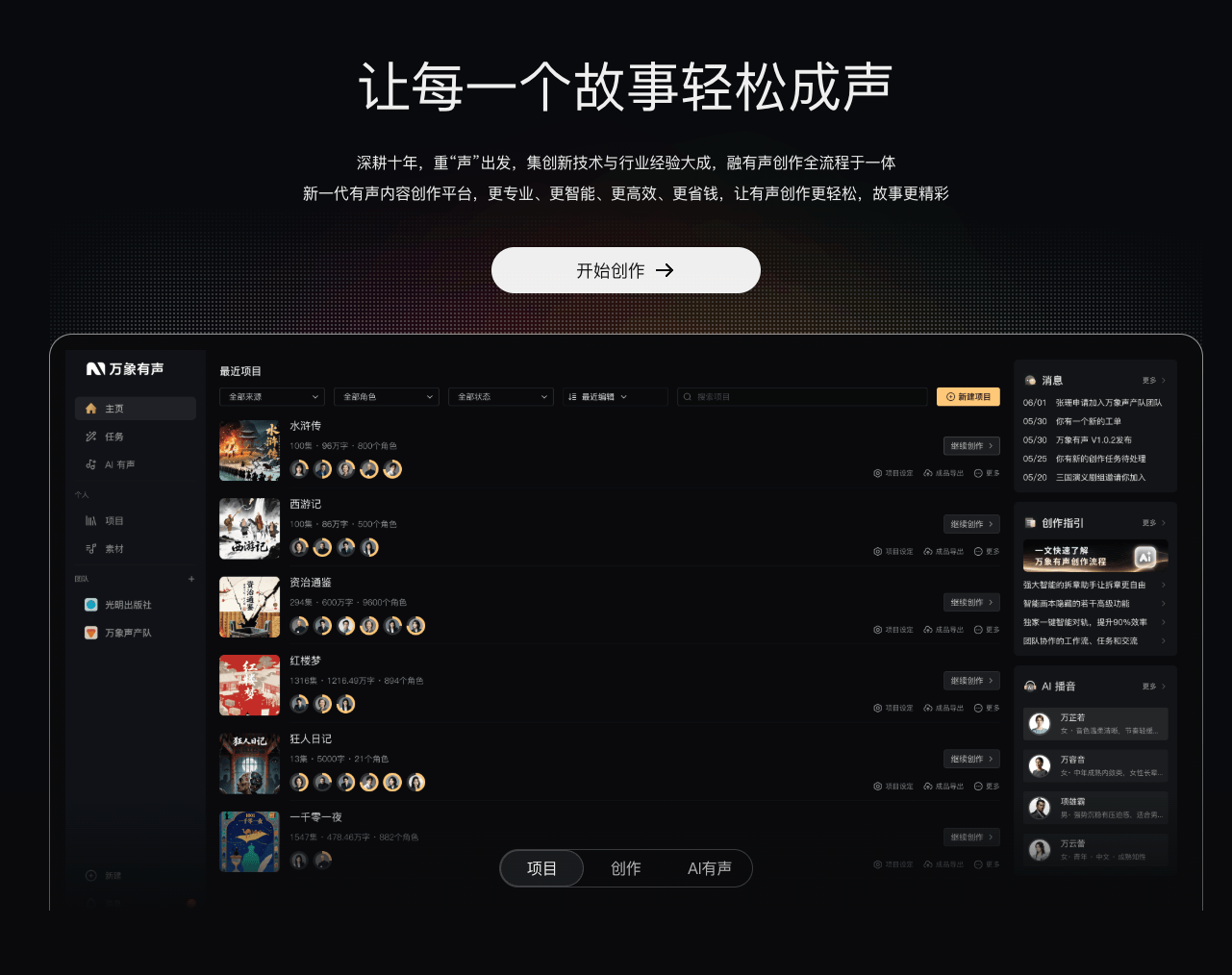 万象有声开启公测:AIGC 如何提升有声内容生产效率,打造智能音频制作平台