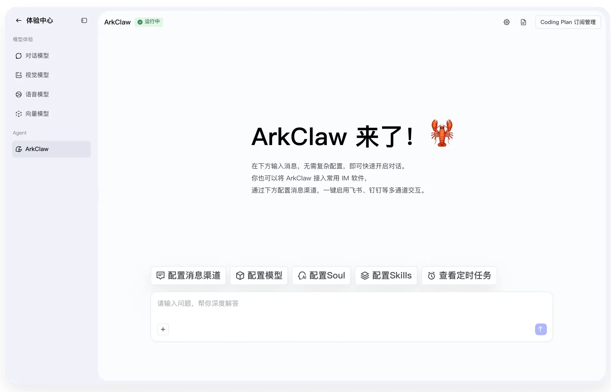 ArkClaw 是什么？火山引擎推出云端 OpenClaw AI 智能体服务