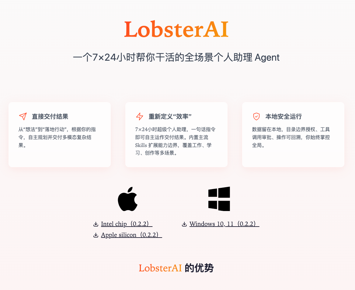 网易 LobsterAI 0.2.2 发布：接入企业微信与 QQ 机器人