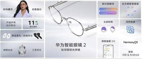 华为 AI 眼镜曝光:支持拍照与同声传译,或将与 Pura90 系列同步发布