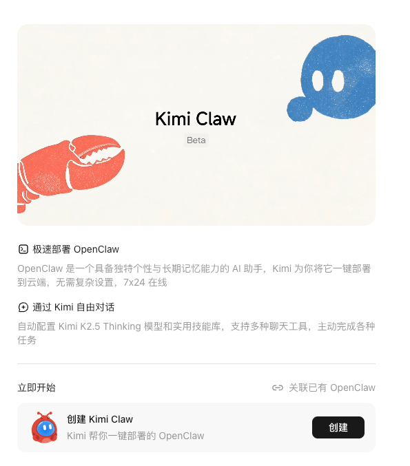 Kimi Claw 是什么?月之暗面推出的云端 OpenClaw AI 智能体