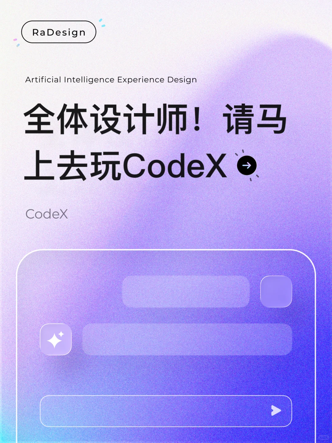 Ai设计 | 设计师们请立刻去玩 CodeX！