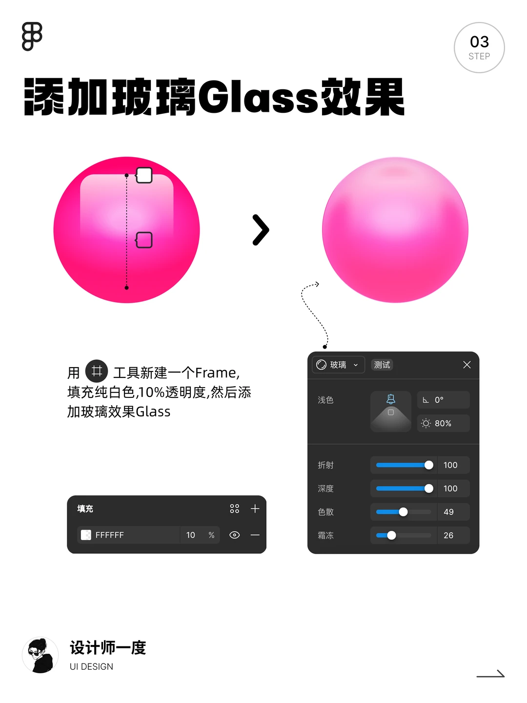 UI设计 | Figma4步制作轻质感爱心图标教程
