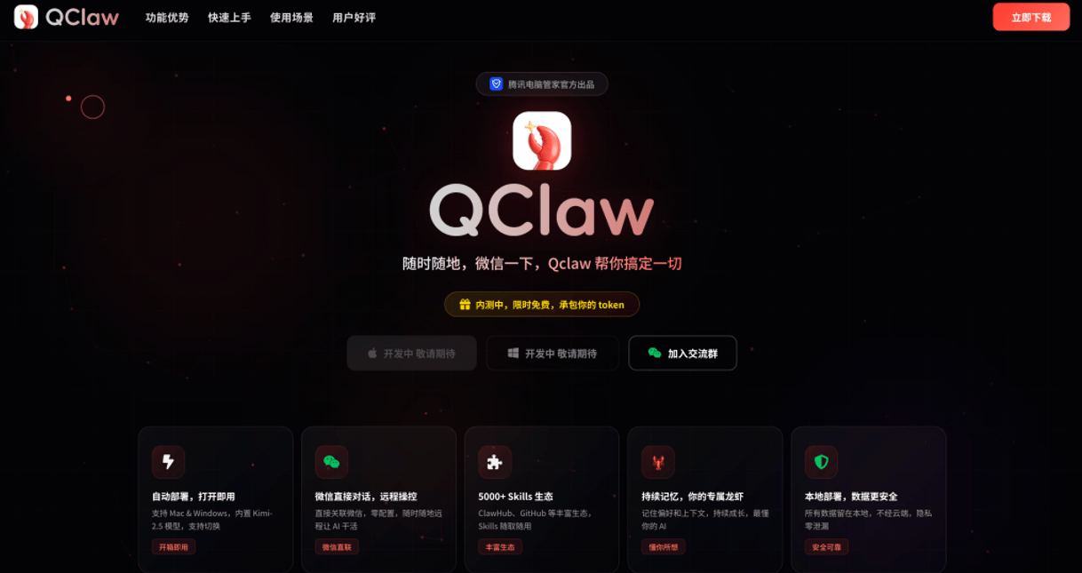 腾讯 QClaw 内测开启!微信远程操控电脑的 AI Agent 工具