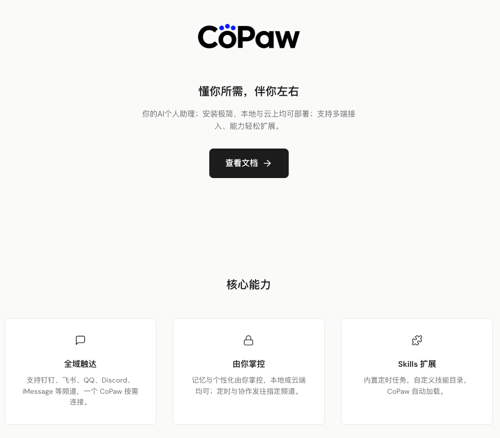 CoPaw 是什么？本地部署的 AI 个人助理！
