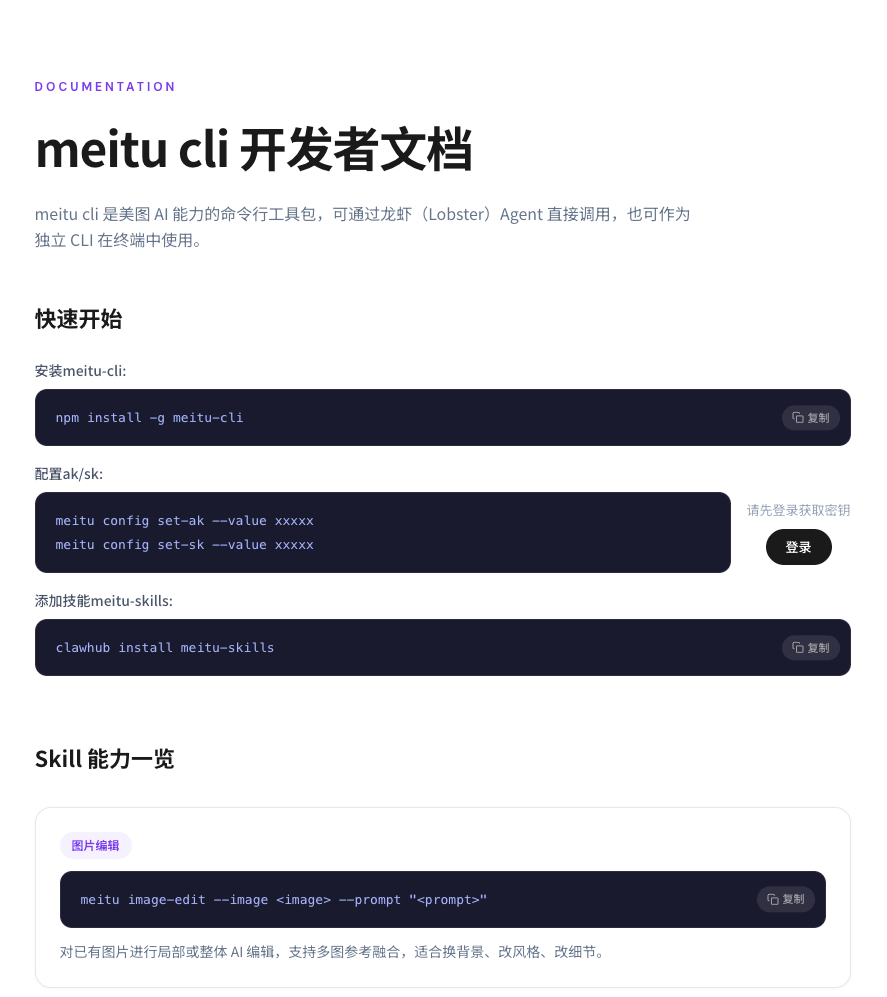 Meitu CLI 发布：美图 AI 开放平台接入 OpenClaw 生态，8 大影像能力上线 ClawHub