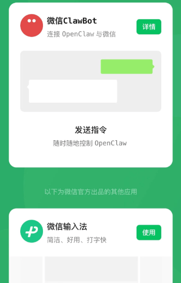 刚刚！微信正式上线OpenClaw插件！
