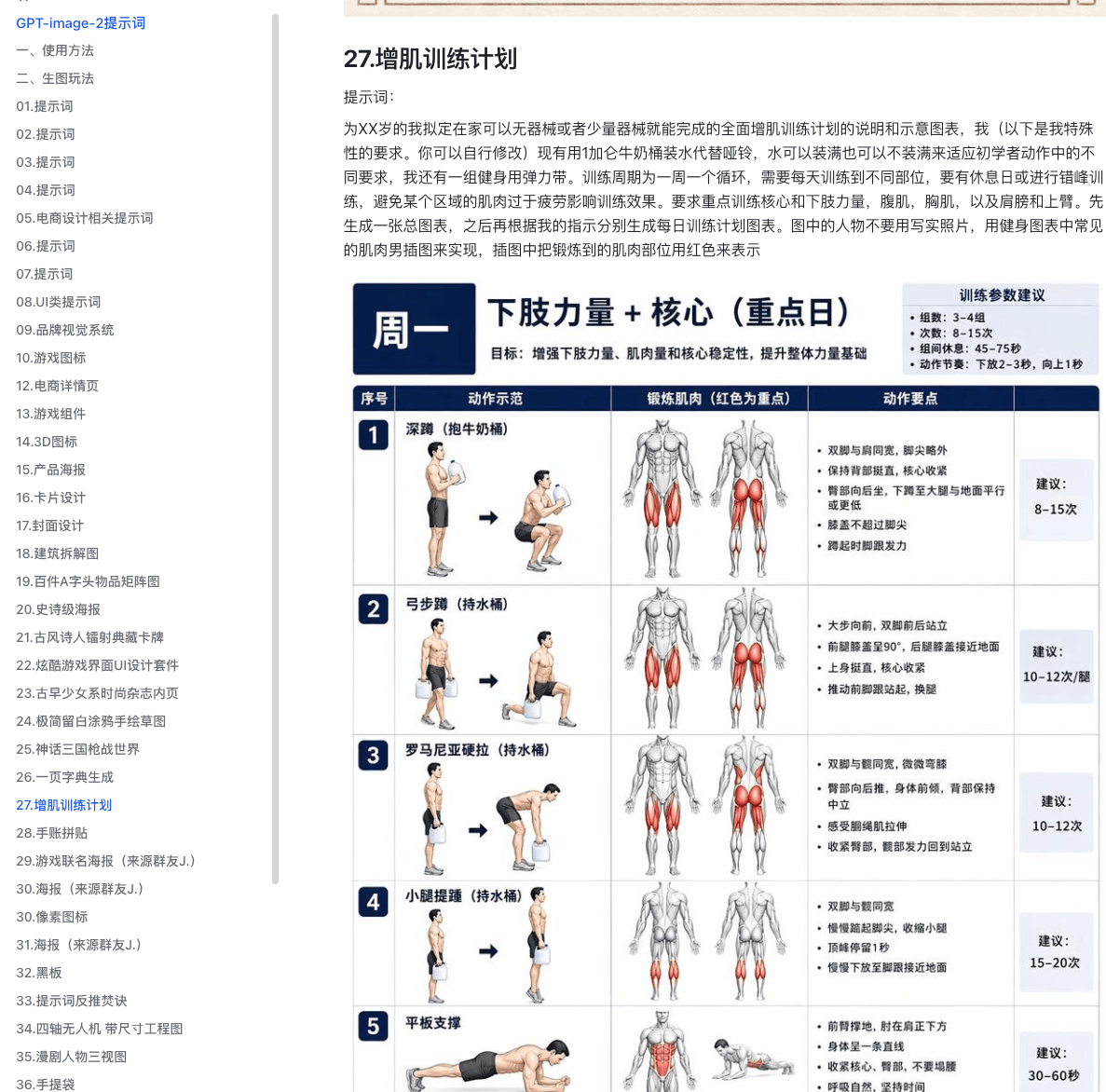 GPT Image 2 知识库大全