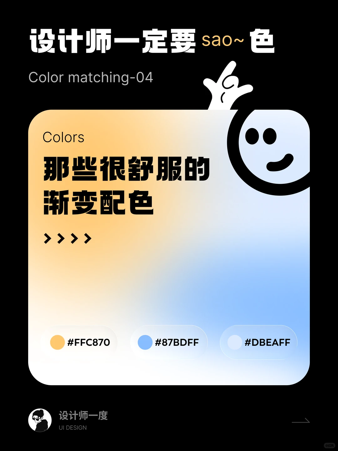 UI设计 | 很舒服的设计渐变配色分享
