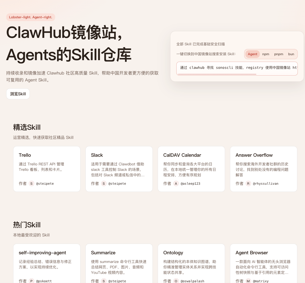 ClawHub 推出官方中国镜像站:国内 AI Agent 开发者访问技能库更快更稳