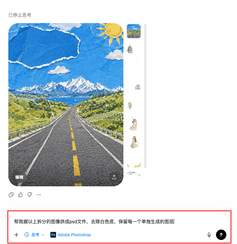 GPT Image 2 能直接出Psd图层文件了！