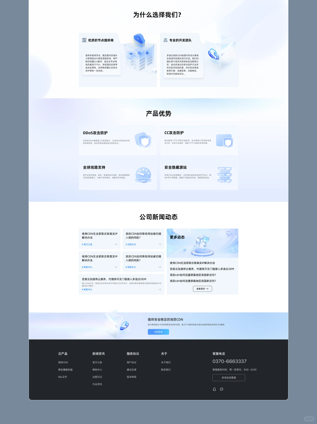 服务器官网设计，你get了吗？