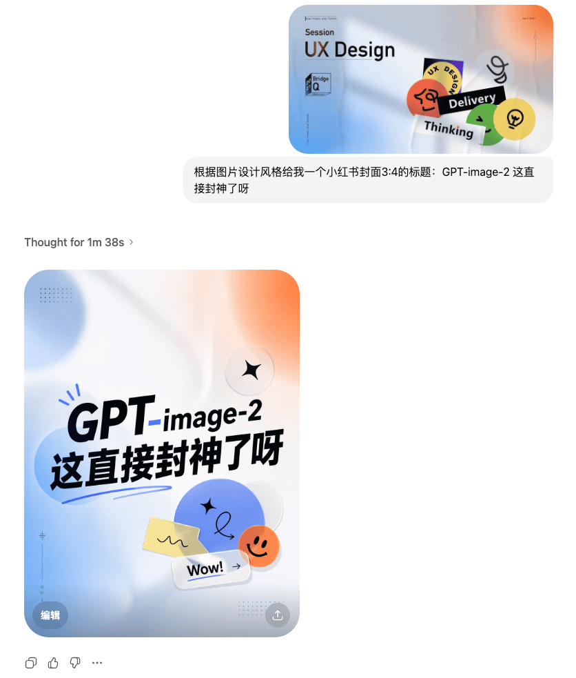 GPT-image-2的九种强大玩法！