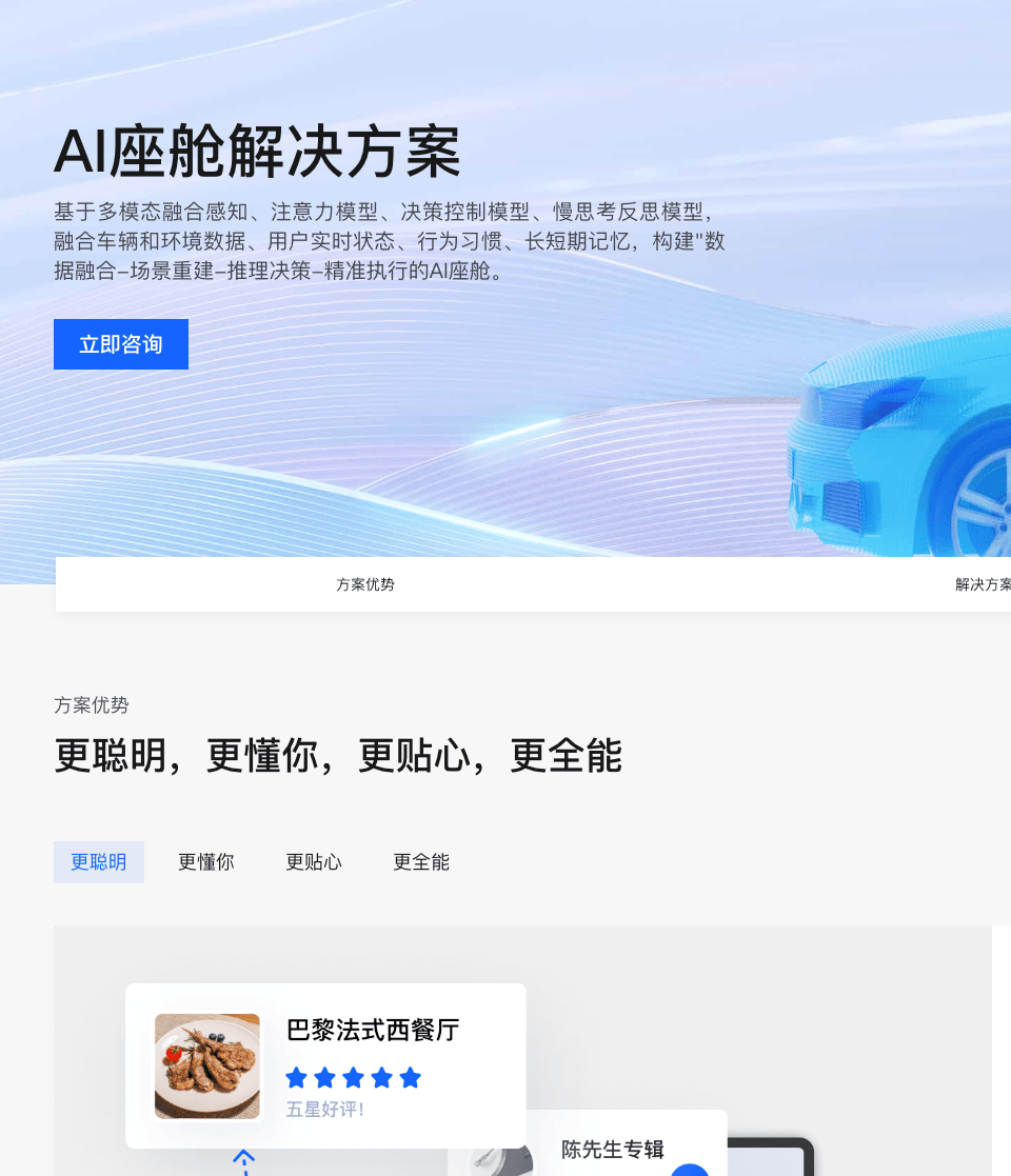 火山引擎发布Agentic AI汽车方案：豆包大模型搭载超700万辆车，加速智能座舱升级