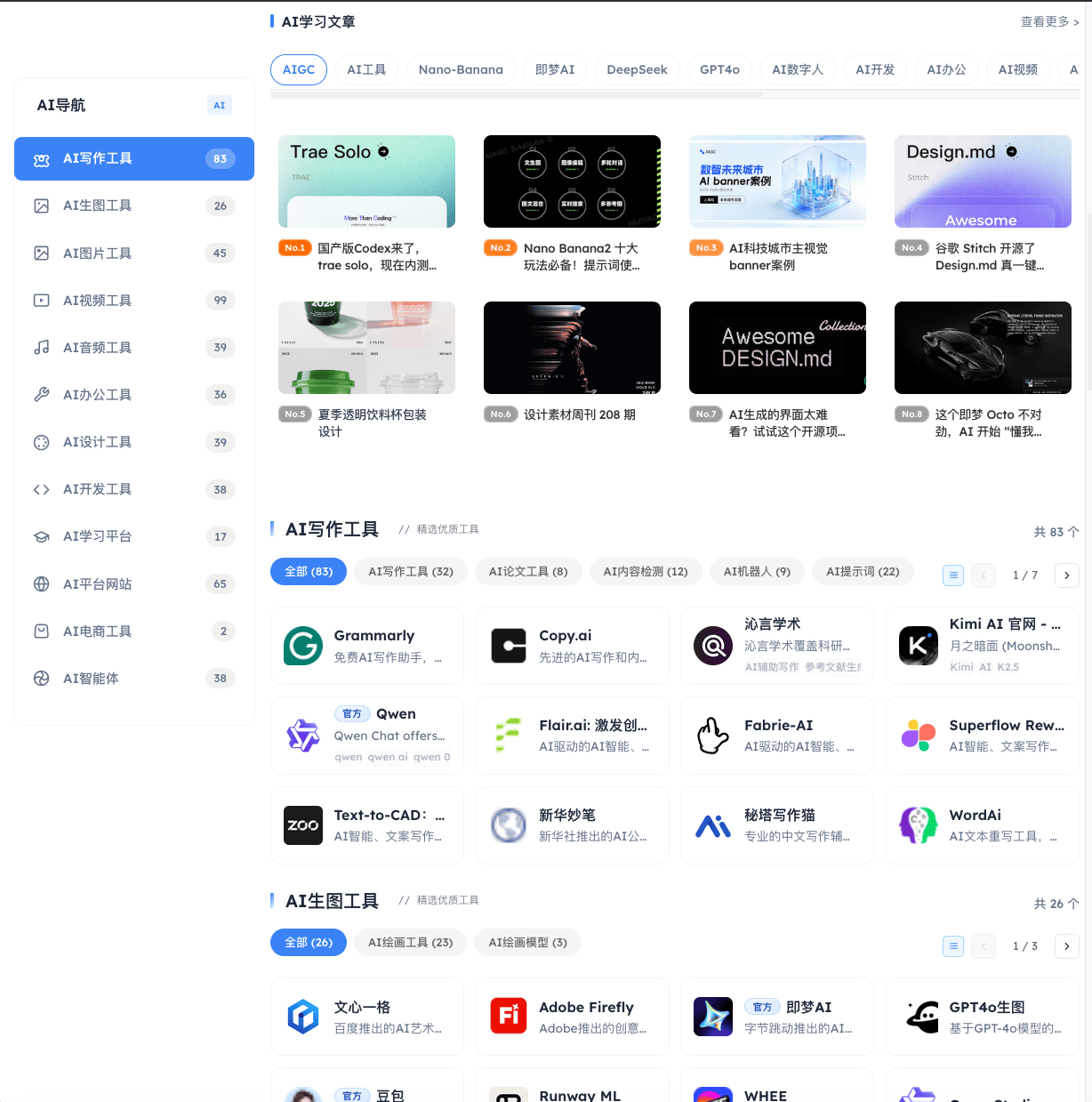 AI工具大爆发！一个值得收藏的导航网站