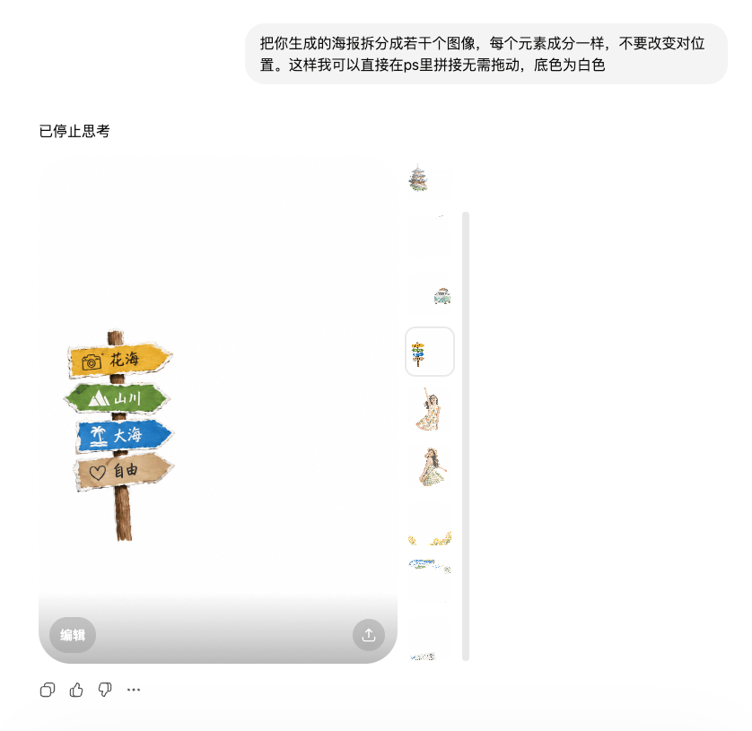 GPT Image 2 能直接出Psd图层文件了！
