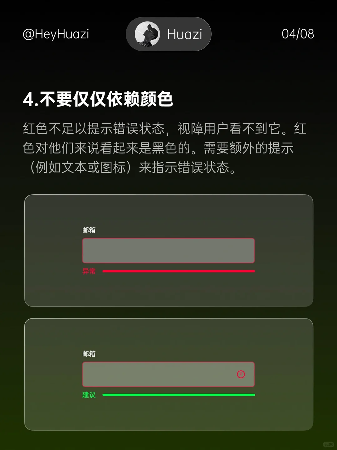 设计技巧｜表单设计技巧