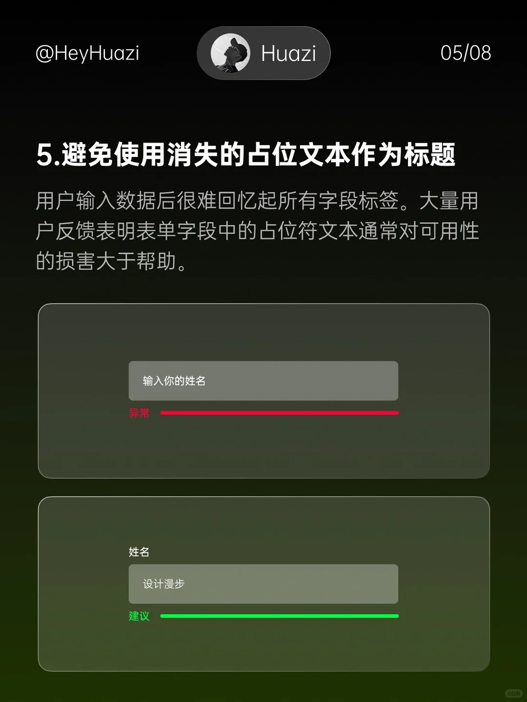 设计技巧｜表单设计技巧