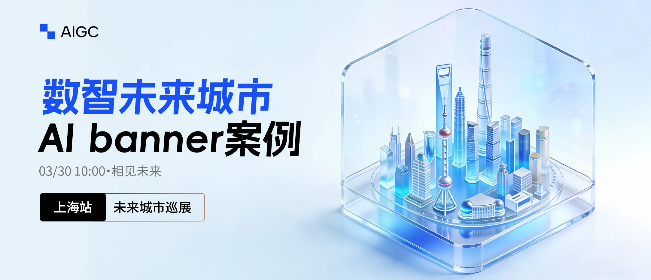 AI科技城市主视觉banner案例