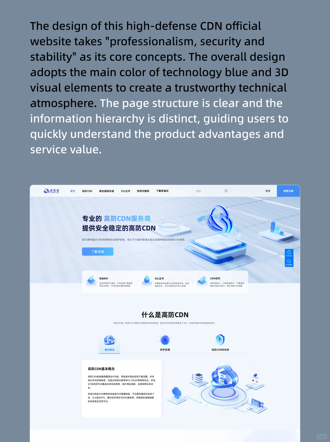 服务器官网设计，你get了吗？