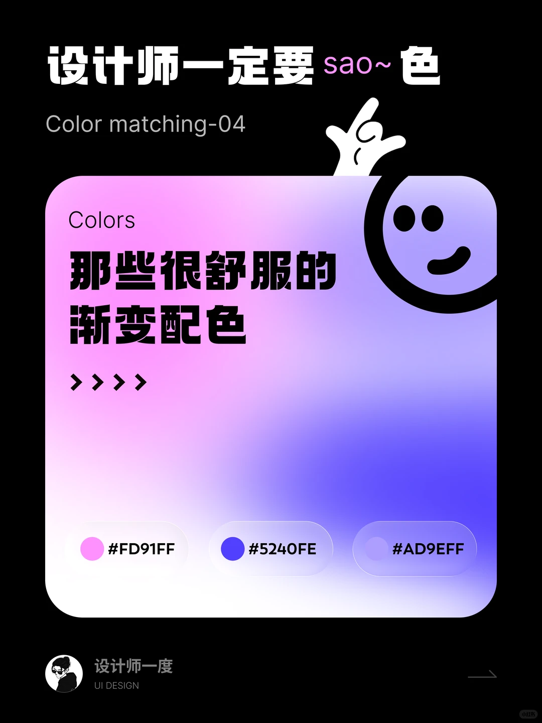 UI设计 | 很舒服的设计渐变配色分享