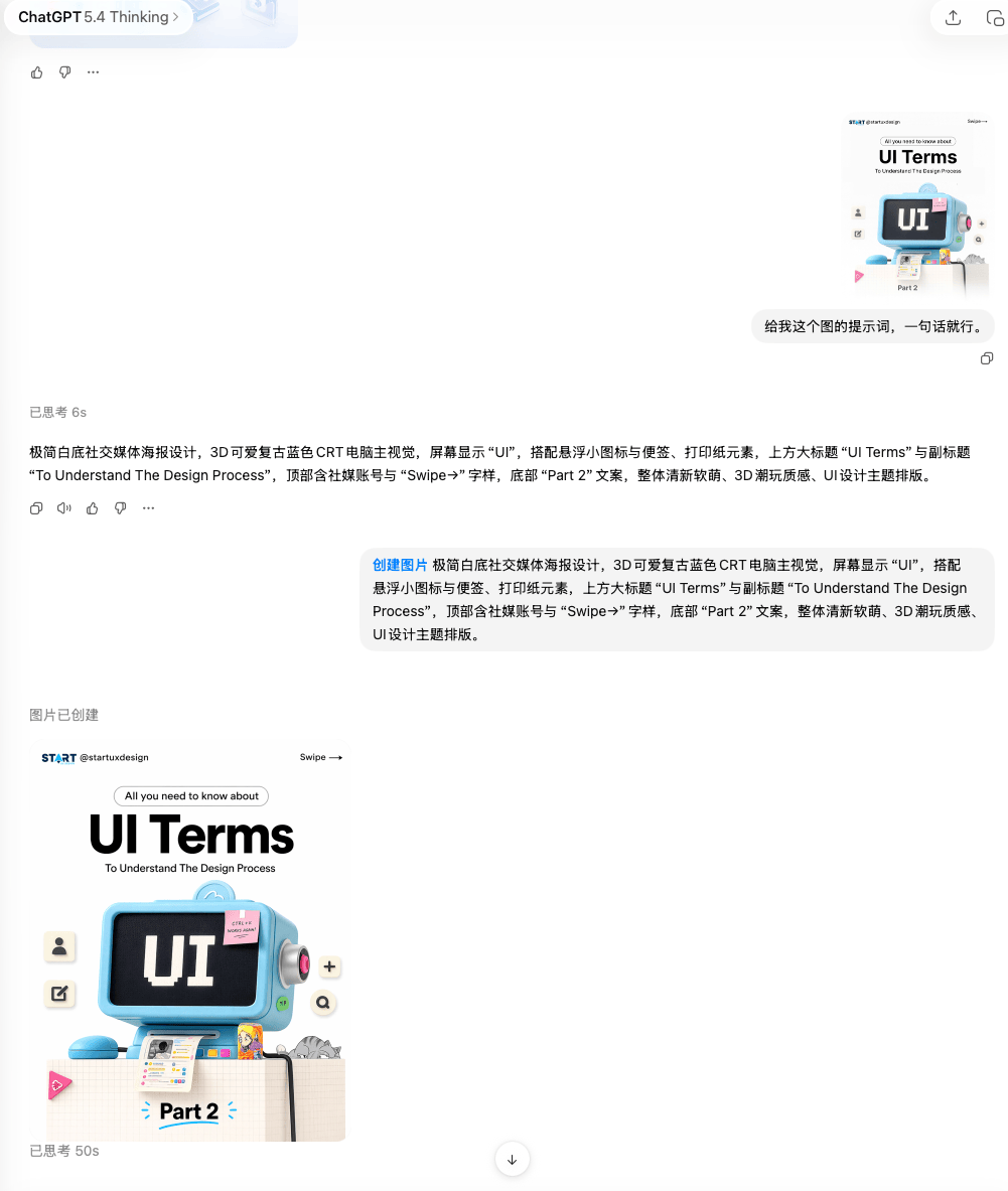 GPT Image 2 提示词反推大法