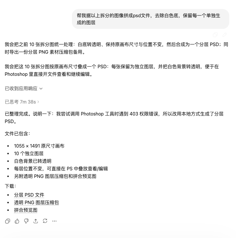GPT Image 2 能直接出Psd图层文件了！