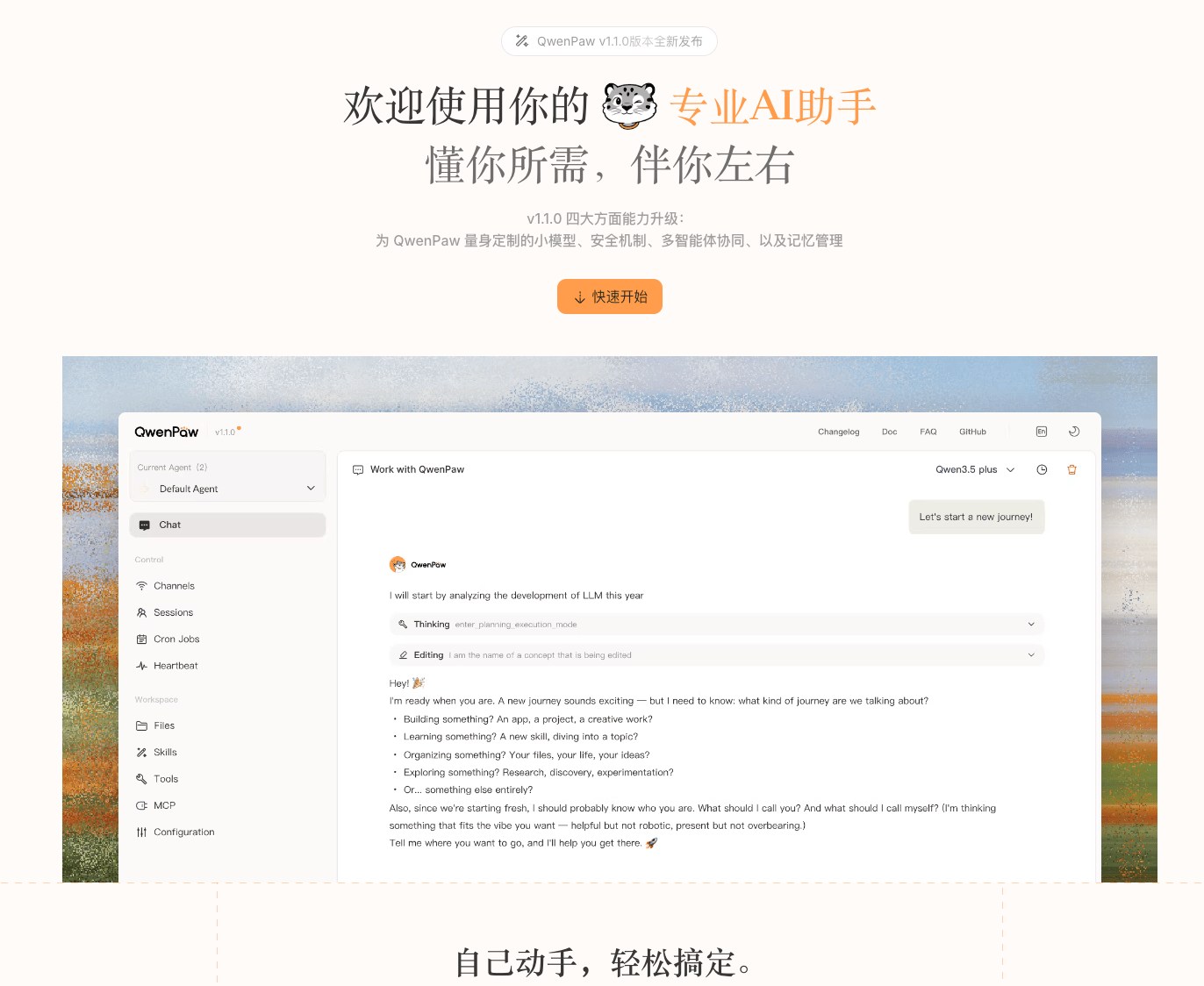 阿里通义 CoPaw 官宣更名 QwenPaw:深度整合“千问”生态,桌面 Agent 开启进化新阶段