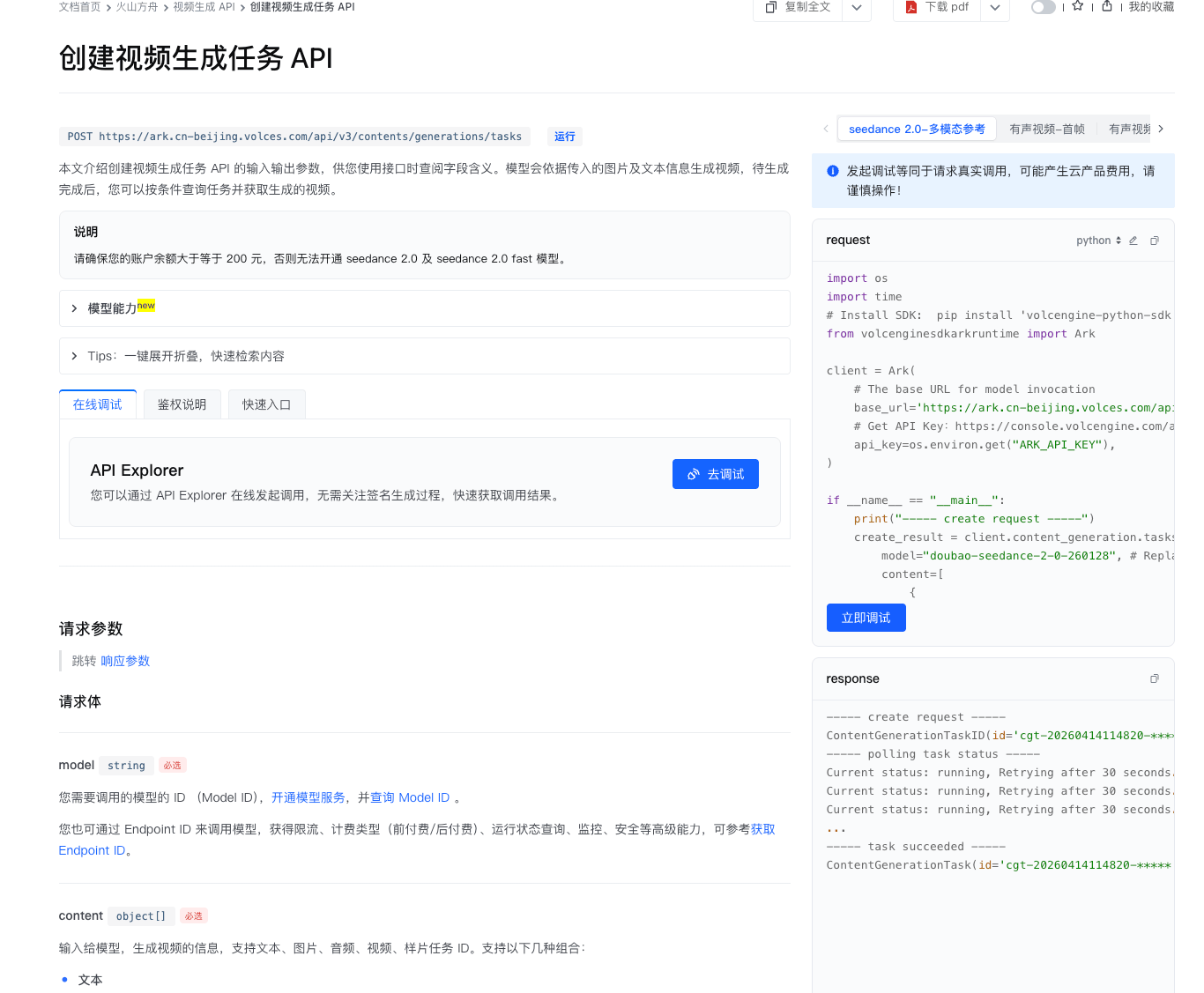 火山引擎 Seedance 2.0 系列 API 正式上线，开放全球 SOTA 级视频生成能力