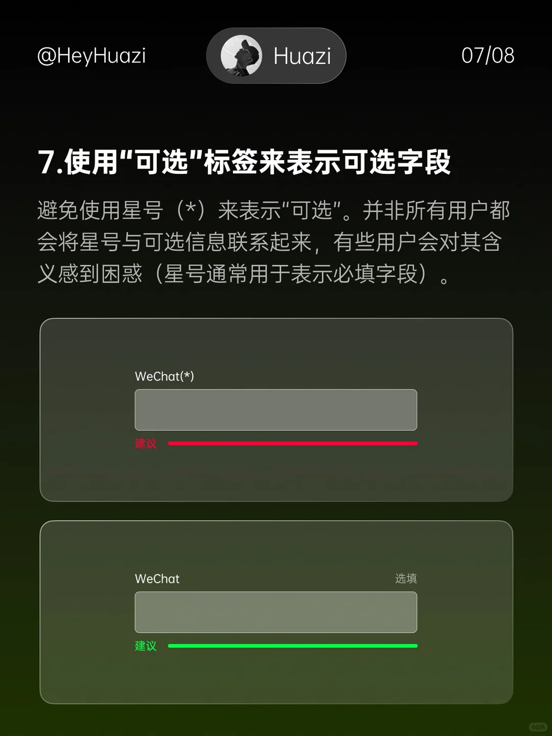 设计技巧｜表单设计技巧