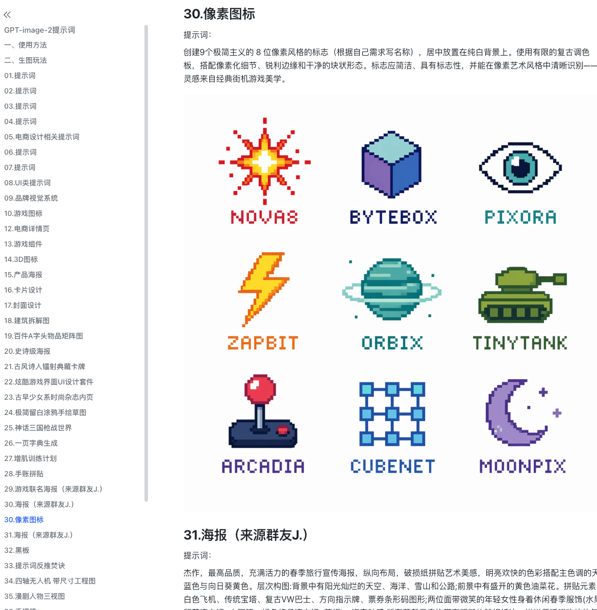 GPT Image 2 知识库大全