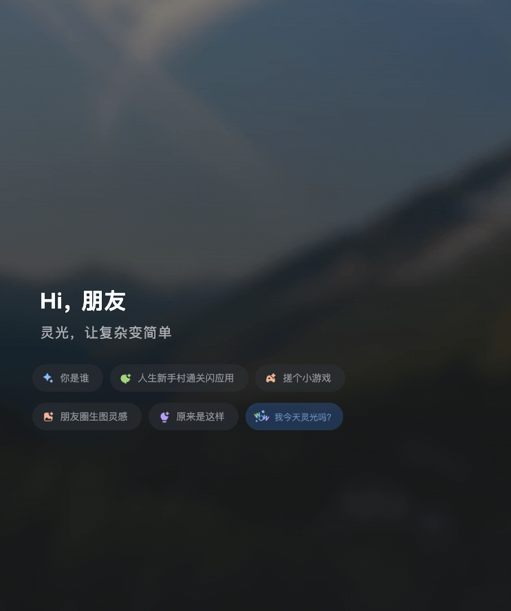 蚂蚁灵光App闪应用突破3000万个，1亿元创作者激励计划正式发布