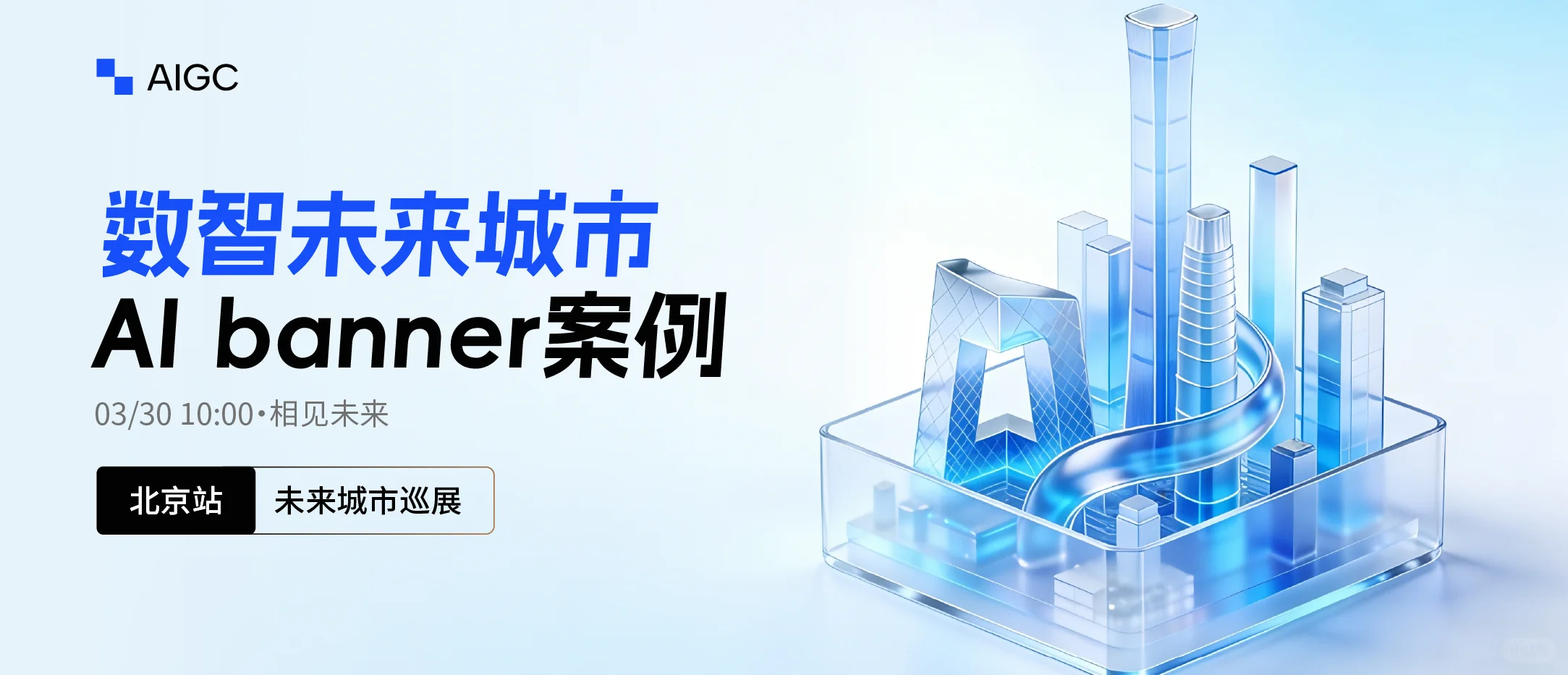 AI科技城市主视觉banner案例