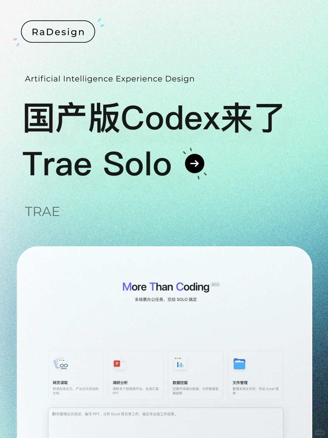 国产版Codex来了,trae solo,现在内测免费