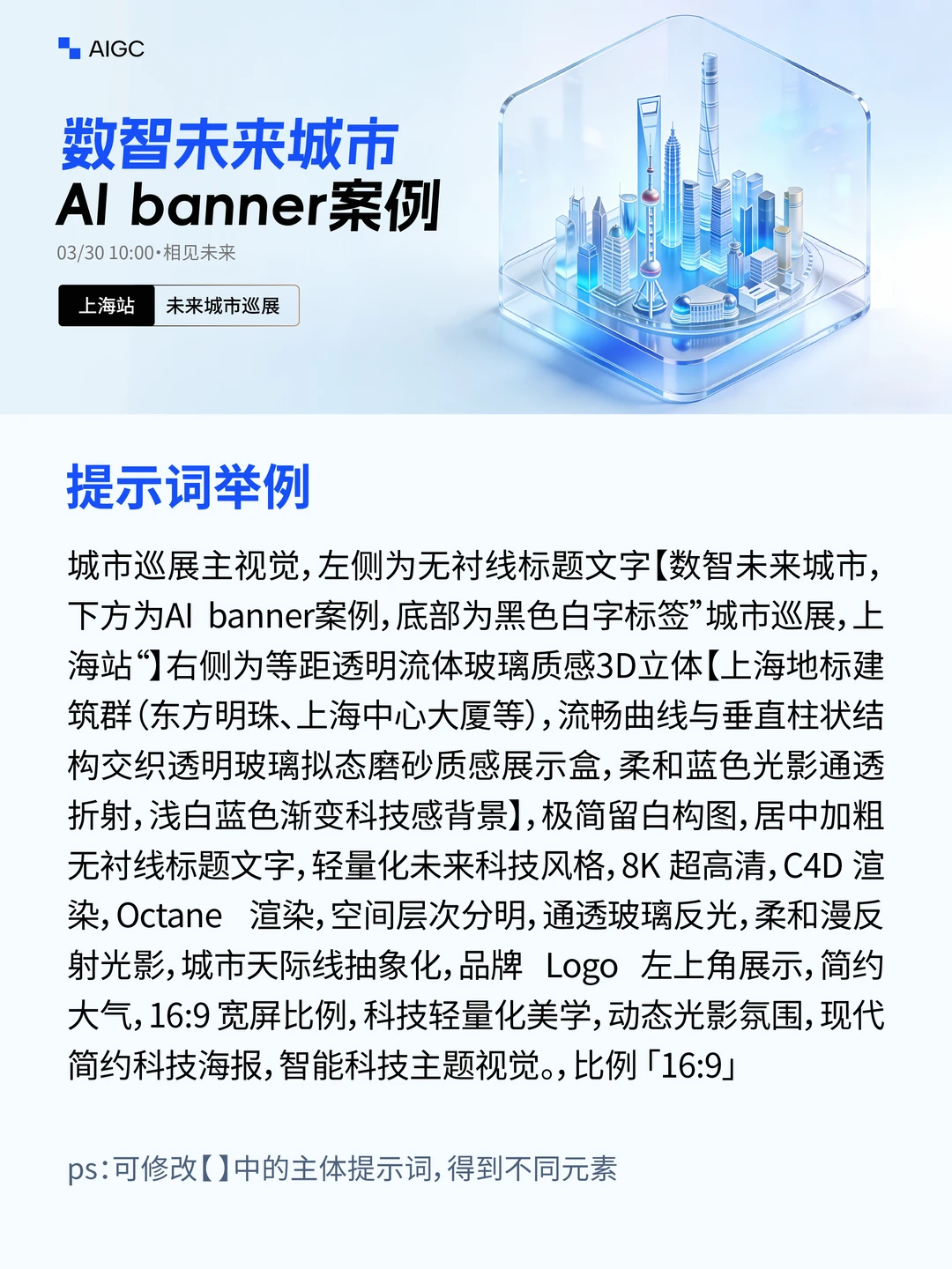 AI科技城市主视觉banner案例