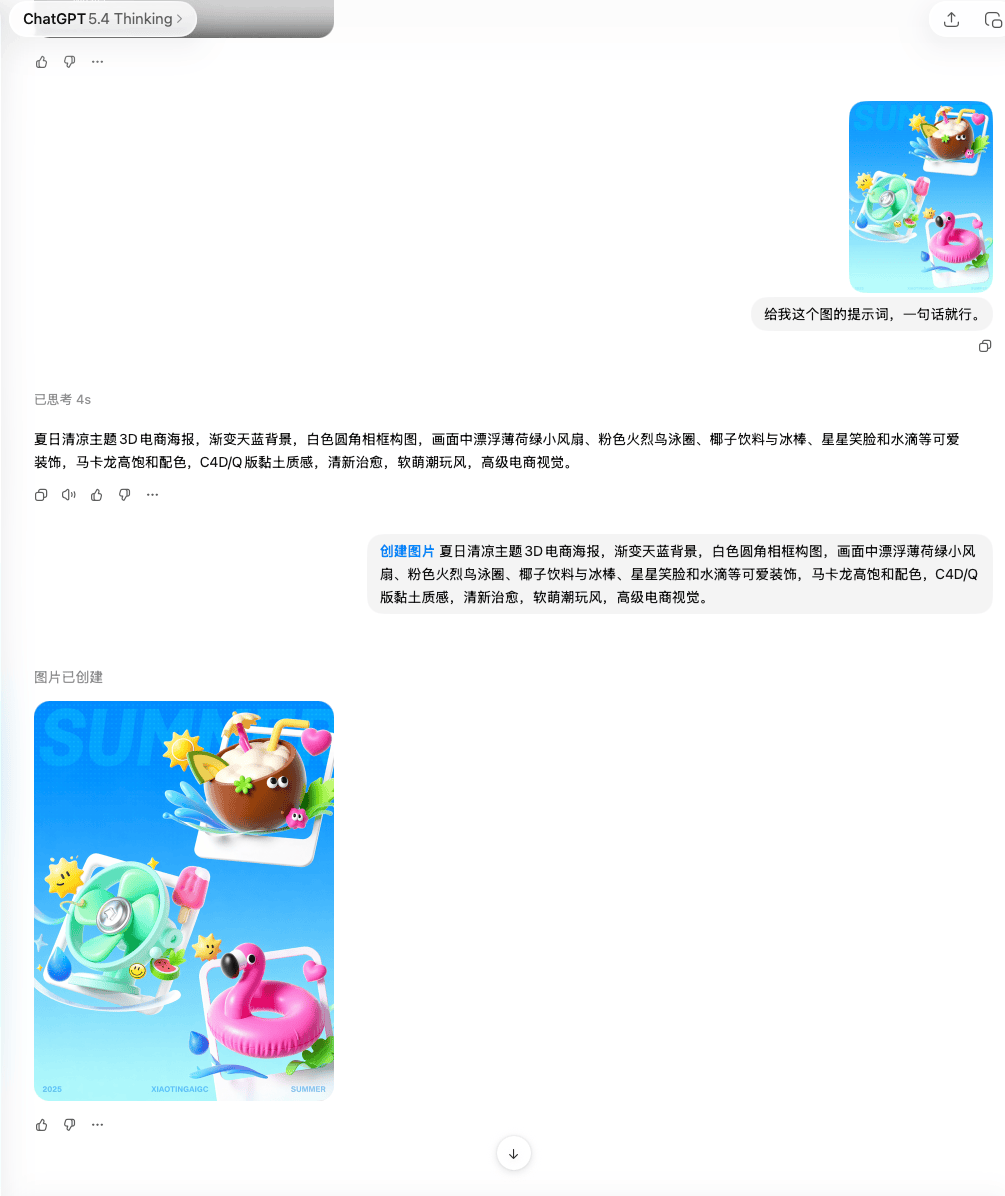 GPT Image 2 提示词反推大法
