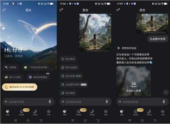 灵光App上线“体验世界模型”：上传一张图片即可生成可探索3D世界，移动端AI交互体验升级