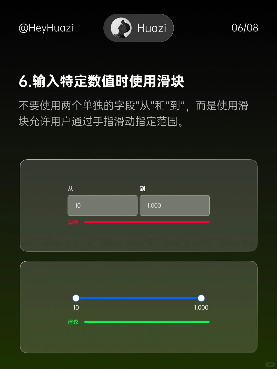 设计技巧｜表单设计技巧