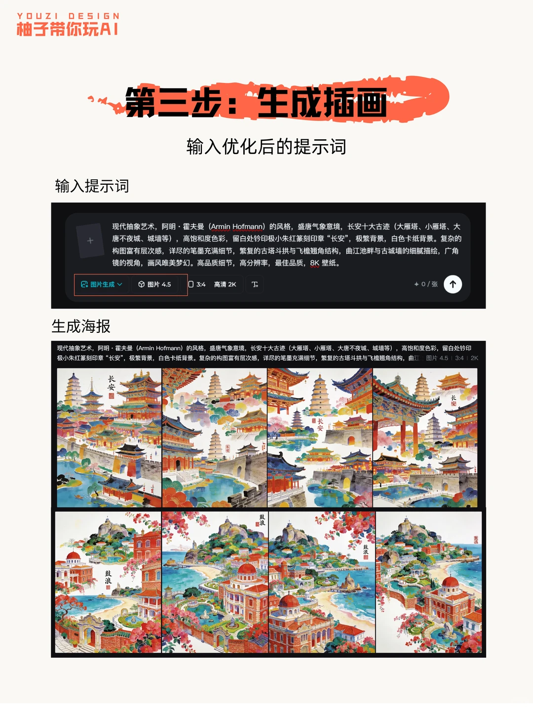 AI如何抄参考图| 附详细教程