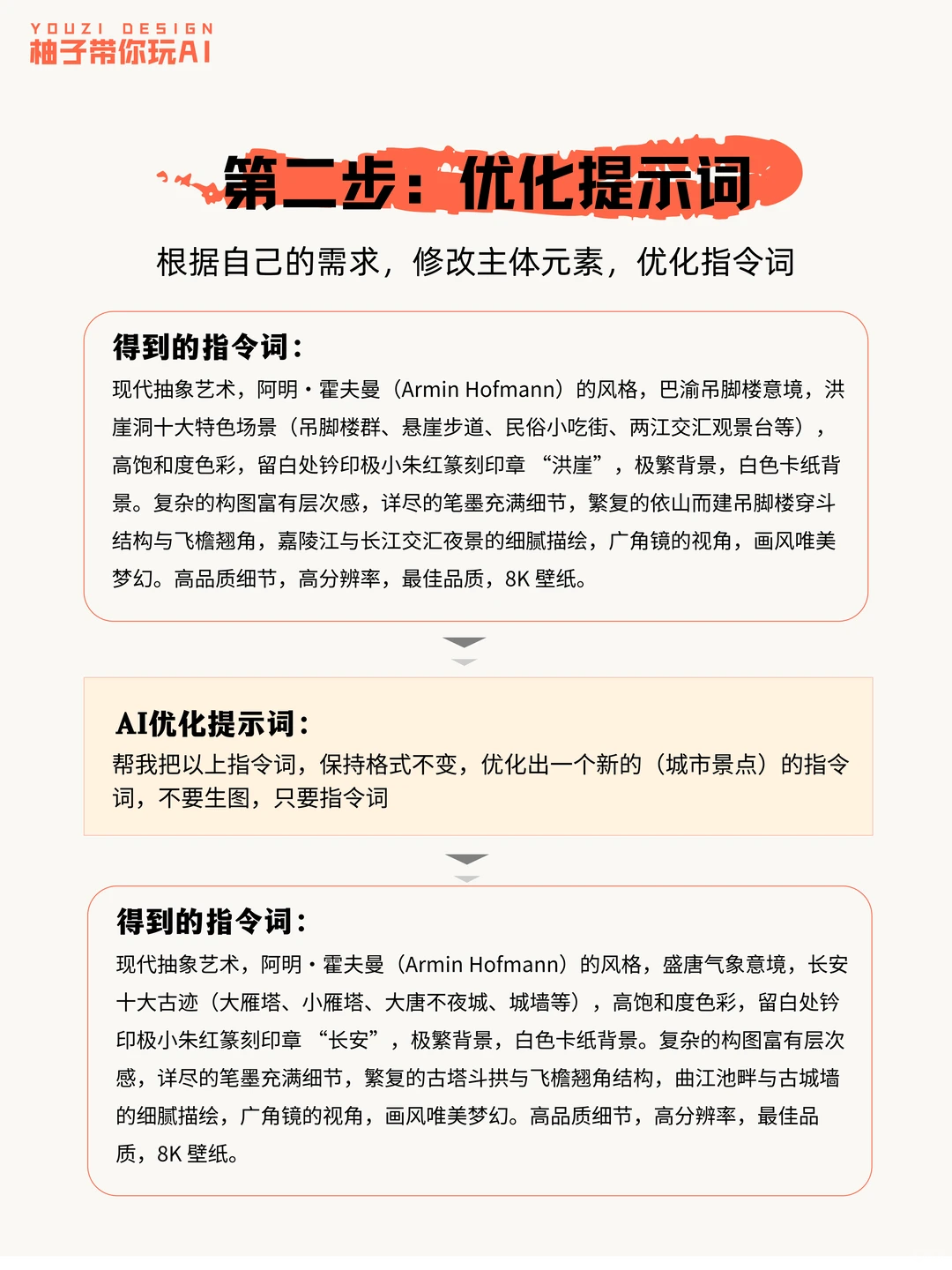 AI如何抄参考图| 附详细教程